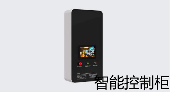 智能控制柜