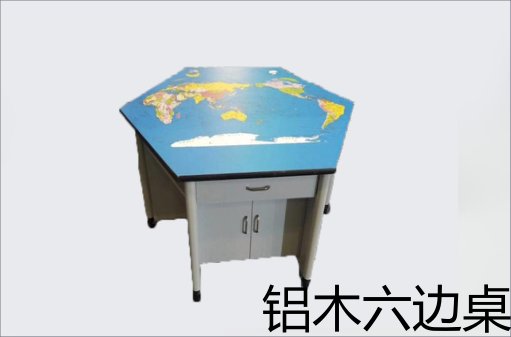 铝木六边桌